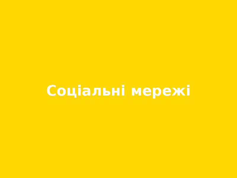 Центр у Facebook: підписуйтесь та залишайтесь на зв’язку