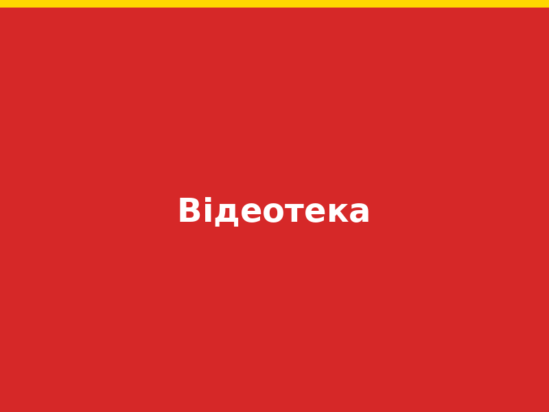 Відеотека: психологічна підтримка та ресурси для військових